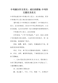 中考满分作文范文：成长的烦恼.docx