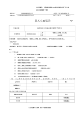 钢筋加工及绑扎、焊接施工技术交底