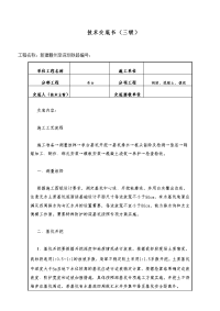 承台施工技术交底