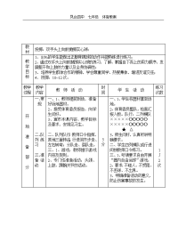 268初中体育课教案