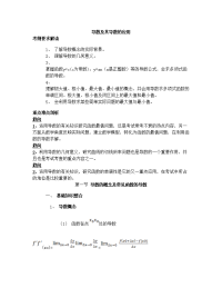 高中数学导数及其导数应用地复习资料