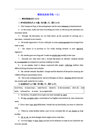 高考英语总复习模块仿真高考练（七）