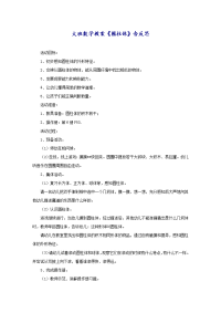 大班数学教案《圆柱体》含反思