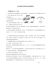 初中物理电学探究性实验题练习