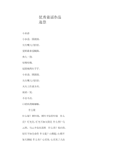 优秀童谣作品选登