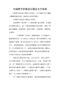 中国梦手抄报设计图及文字资料