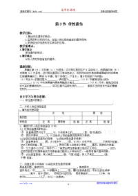 生物：2.3《伴性遗传》学案(新人教版必修2)