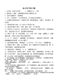 小学标点符号练习题