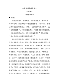 中考复习资料文言文