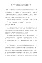 当代中国室内设计发展分析