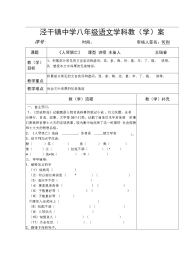 《人琴俱亡》导学案