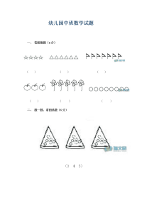 幼儿园中班数学试题76044.doc