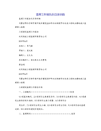 监理工作报告及目录封面