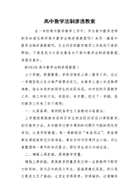 高中数学法制渗透教案