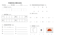 学前班语言期末试卷(上册)