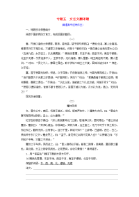 2019版高考语文复习专题五文言文阅读与名篇名句默写文言文翻译题普通高中适用