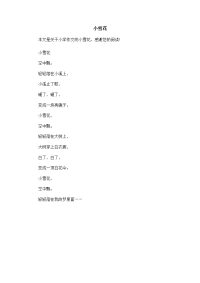 小雪花-小学作文课件
