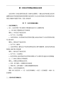 室内设计(生活空间)教师教学案