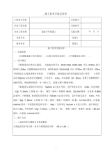 洞身工程-超前小导管施工技术交底-6页