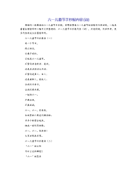 六一儿童节手抄报内容(诗)