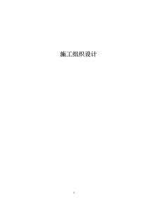 城市道路银杏、金娃娃萱草绿化苗木种植绿化工程施工组织设计