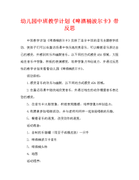 幼儿园中班教案《啤酒桶波尔卡》含反思（通用）.doc