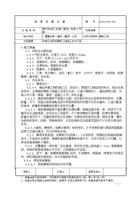 主体结构模板工程施工技术交底