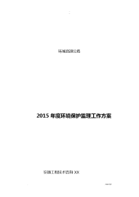 环境监理工作计划总结