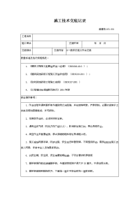 抹灰施工技术交底记录