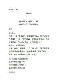 小学语文古诗词赏析全集