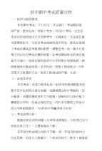 初中期中考试质量分析　