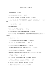 讲究诚信的名言警句.docx