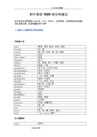 初中英语1600词分类速记