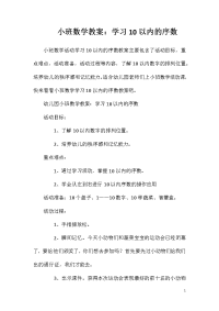 小班数学教案：学习10以内的序数