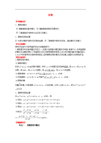 高考复数总结