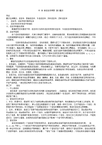 语言学纲要学习笔记