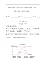 【资料】高中地理学业水平考试第二学期基础知识复习资料