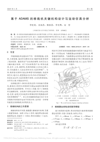 基于adams的移栽机关键机构设计与运动仿真分析