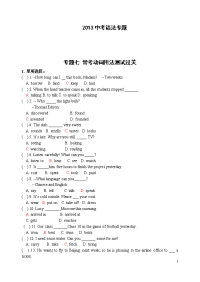 初中语法专项练习