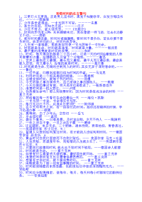 有关珍惜时间的名言警句.doc