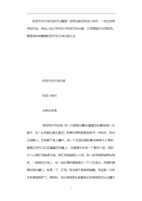 科技节手抄报内容.doc