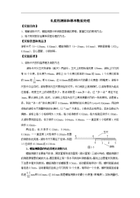 大学物理实验长度测量