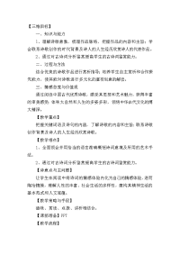 小学语文古诗词鉴赏教学设计上课讲义