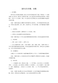 大班数学活动《10以内的单数双数》.doc