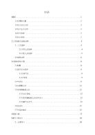 毕业论文设计-15000m3d再生纸废水处理设计