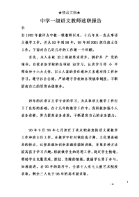 中学一级语文教师述职报告