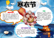 WORD小报：蓝色插画寒衣节小报电子小报手抄报A4word小报.docx