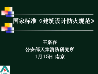 20110114-《建筑设计防火规范》gb 50016-2006