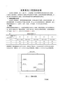 测绘工程施工cad-道路路线工程施工图的绘制