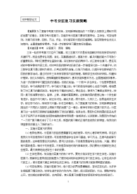 初中数学论文：中考分层复习实施策略